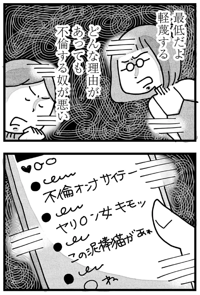 不倫が許されることはない。プラトニックでもバレたら全てを失うかも...／心の不倫は罪ですか？（14）