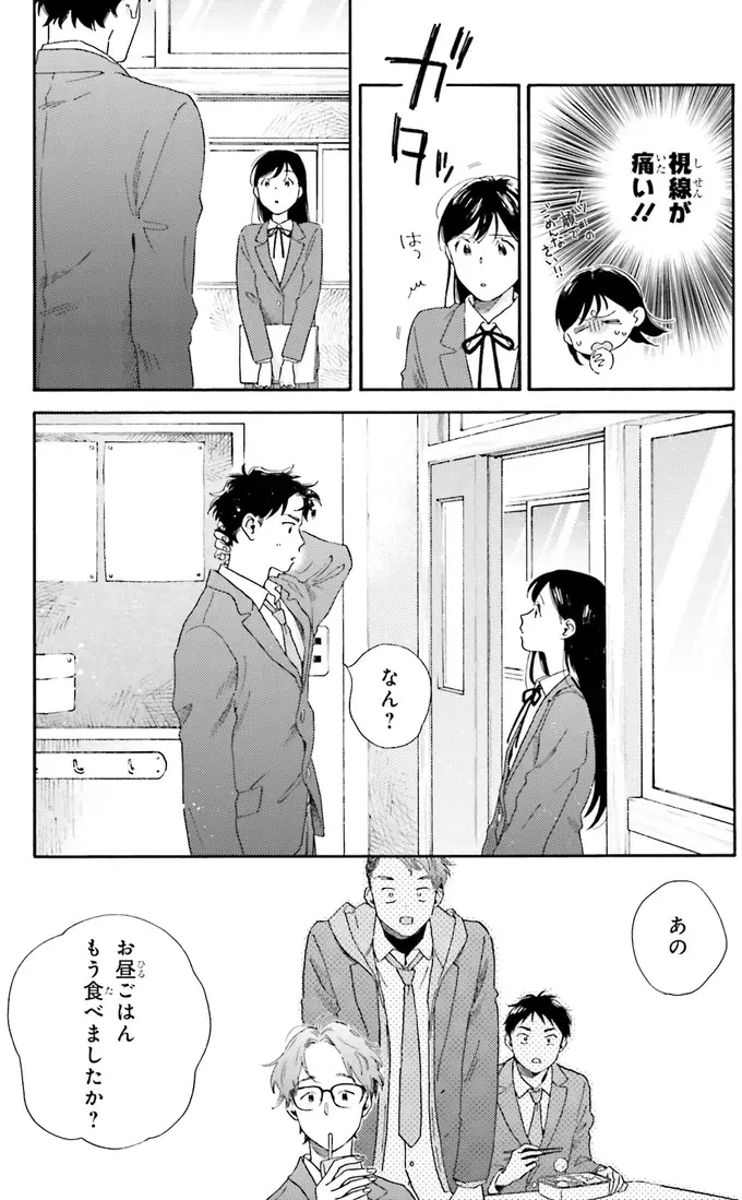 「行く、待ってて」初めてお昼に誘った彼とドキドキの昼休み／彼女と彼の関係1（4）