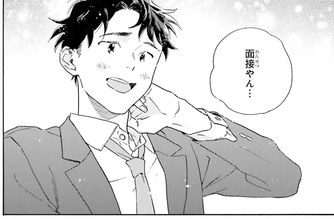 同級生の彼女になるため履歴書で自己紹介。彼の反応は「面接やん」／彼女と彼の関係1（1）