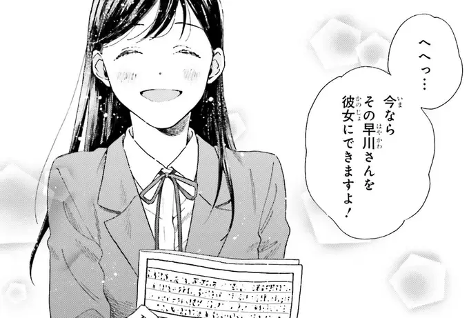 「今なら彼女にできますよ」恋愛初心者同士の高校生がカップルに！／彼女と彼の関係1（1）