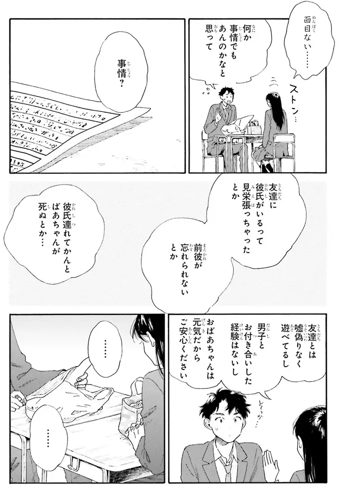 「今なら彼女にできますよ」恋愛初心者同士の高校生がカップルに！／彼女と彼の関係1（3）
