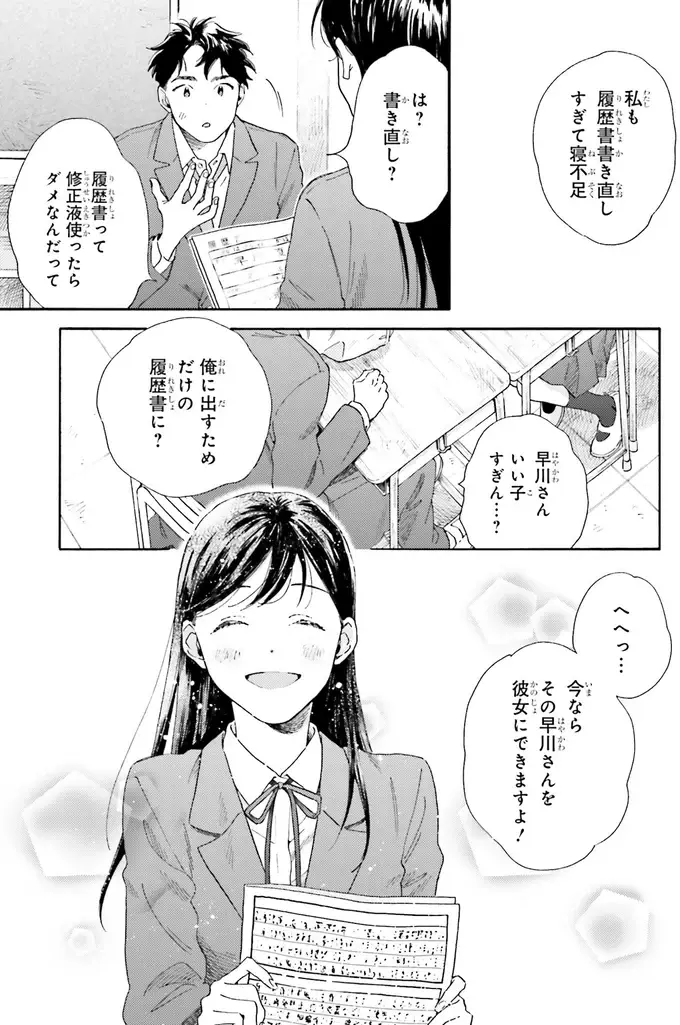 「今なら彼女にできますよ」恋愛初心者同士の高校生がカップルに！／彼女と彼の関係1（8）