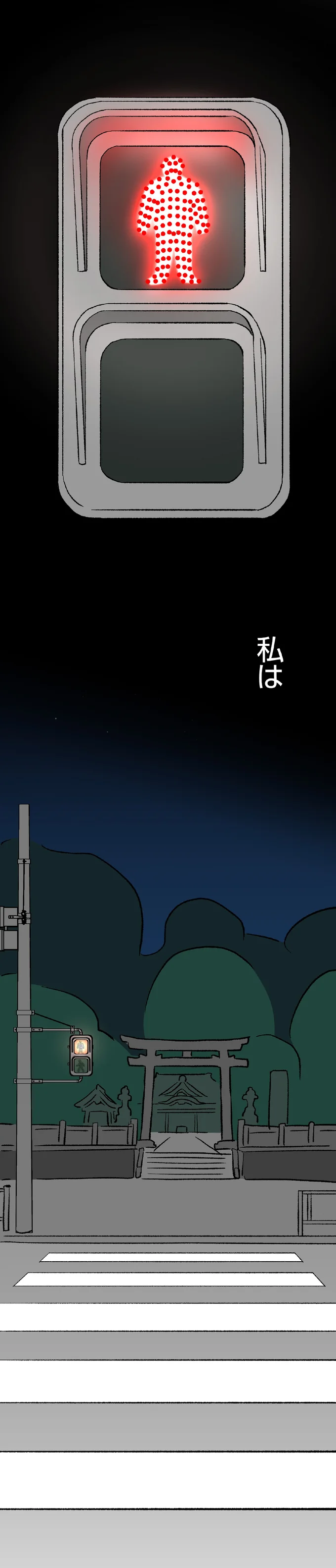 誰もいないはずの暗い神社から声が。私は、あんなに愛した人を呪っていいの？／くらやみガールズトーク2（9）