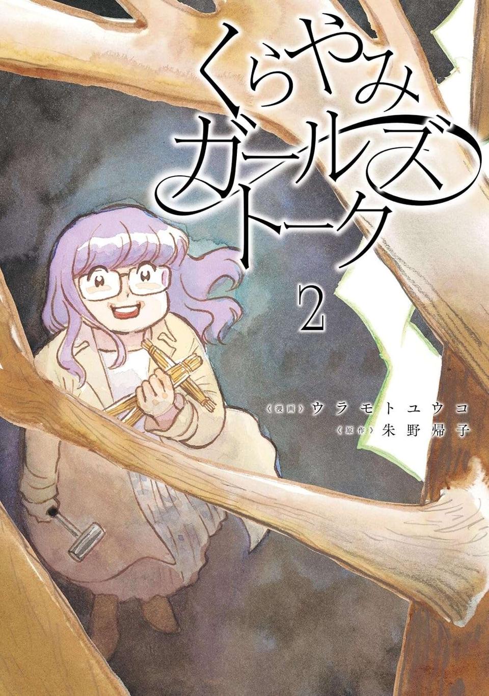 地味な私にも優しい職場で人気の営業マン。この人が私の「運命の人」？／くらやみガールズトーク2（14）