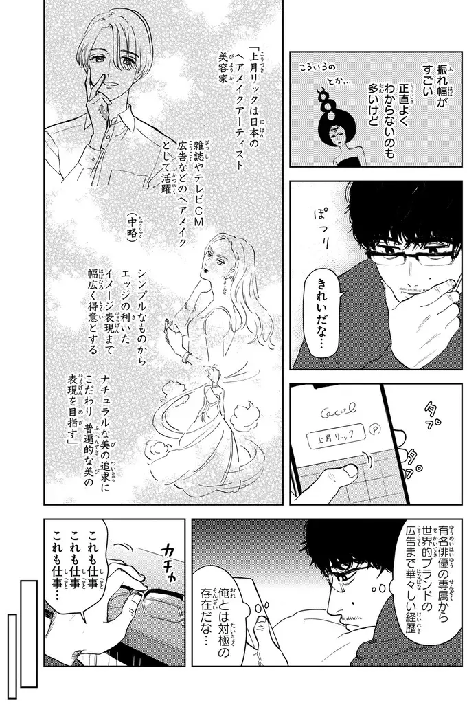 「くたびれおじさん」を大変身させる...！ 売れっ子美容家のメイクプランとは？／十日間だけ無理してよ（5）