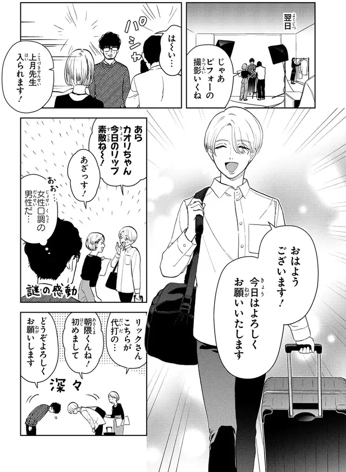 「くたびれおじさん」を大変身させる...！ 売れっ子美容家のメイクプランとは？／十日間だけ無理してよ（6）