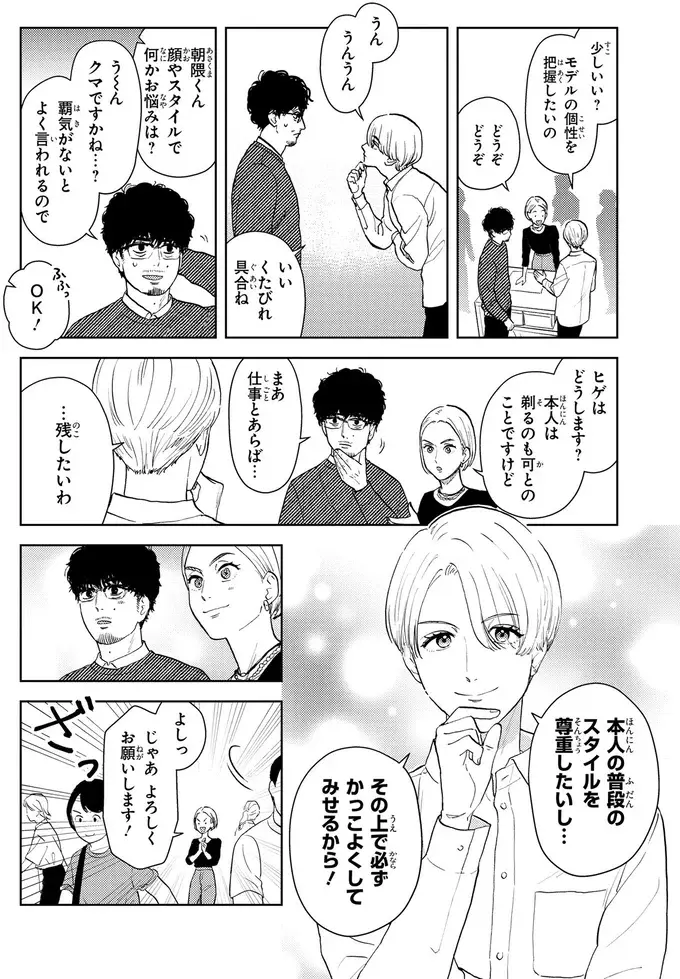 「くたびれおじさん」を大変身させる...！ 売れっ子美容家のメイクプランとは？／十日間だけ無理してよ（8）
