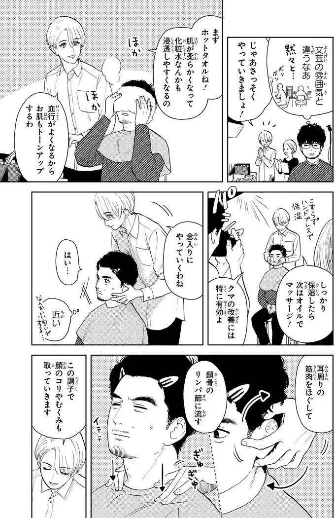 「くたびれおじさん」を大変身させる...！ 売れっ子美容家のメイクプランとは？／十日間だけ無理してよ（9）