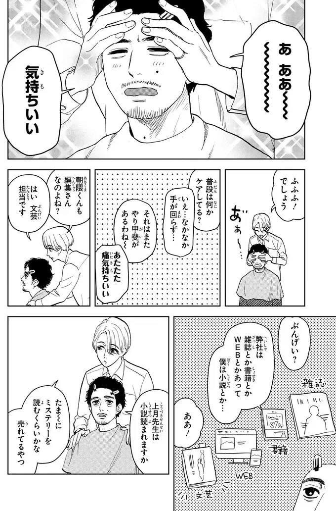 「くたびれおじさん」を大変身させる...！ 売れっ子美容家のメイクプランとは？／十日間だけ無理してよ（10）