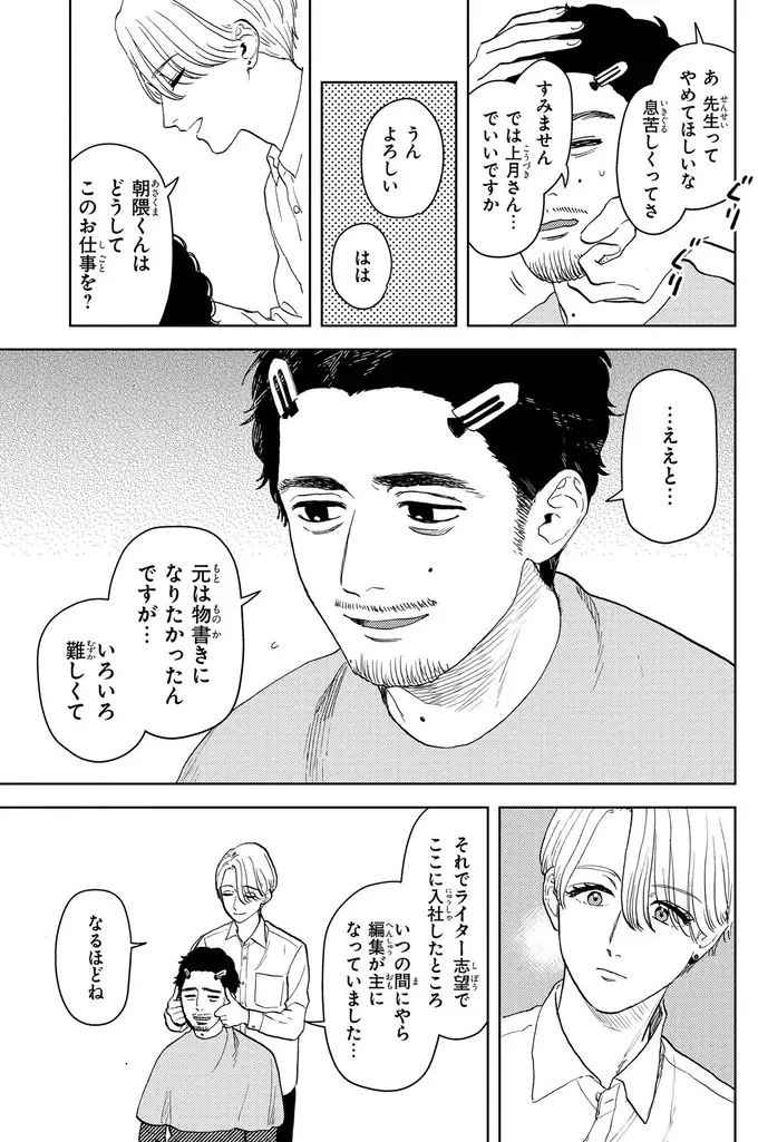 「くたびれおじさん」を大変身させる...！ 売れっ子美容家のメイクプランとは？／十日間だけ無理してよ（11）