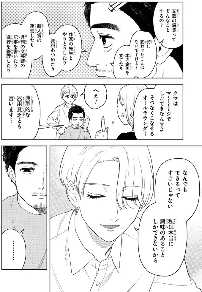 「くたびれおじさん」を大変身させる...！ 売れっ子美容家のメイクプランとは？／十日間だけ無理してよ（12）