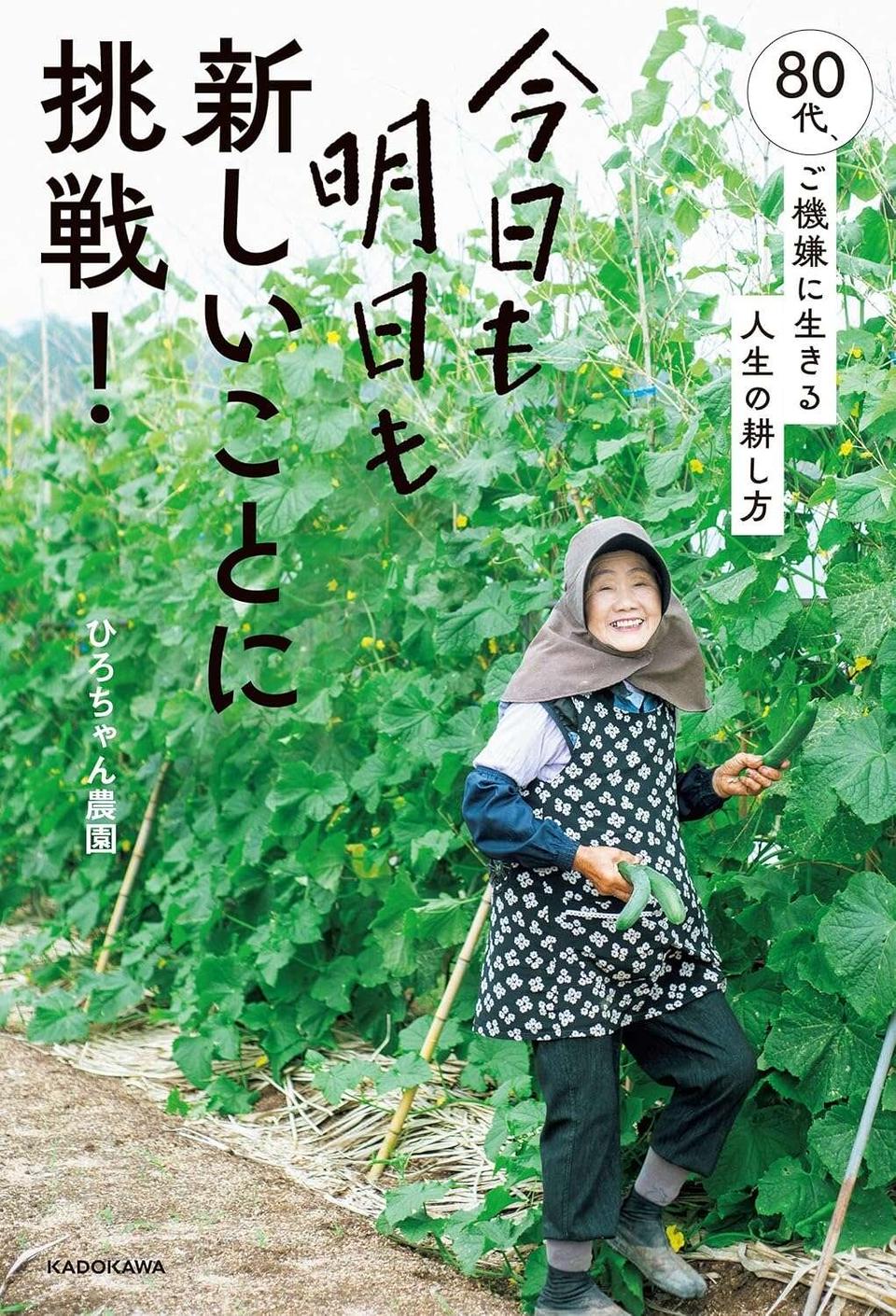 重機もトラクターも乗りこなす！80代ひろちゃんが教える、まずやってみる人生の楽しさ（3）