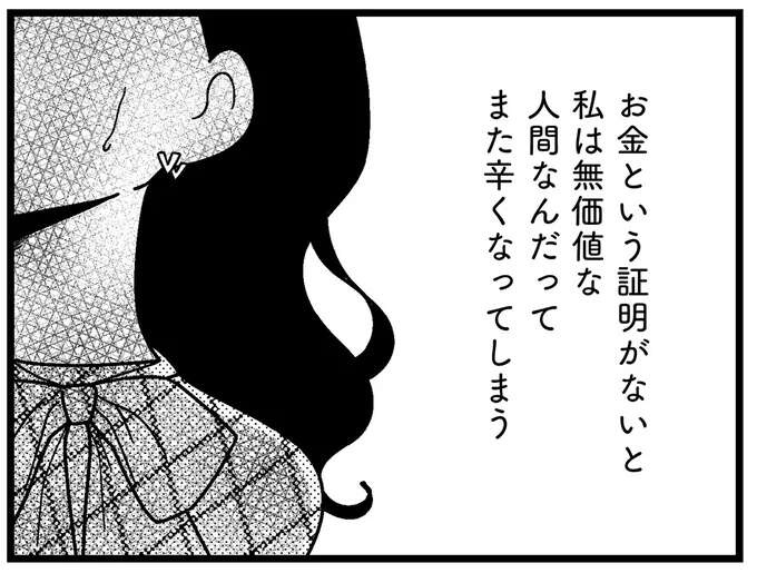 25歳がギャラ飲みのリミット？ 「私が輝ける世界」を失いたくない！／人生もっとうまくやれたのに（1）