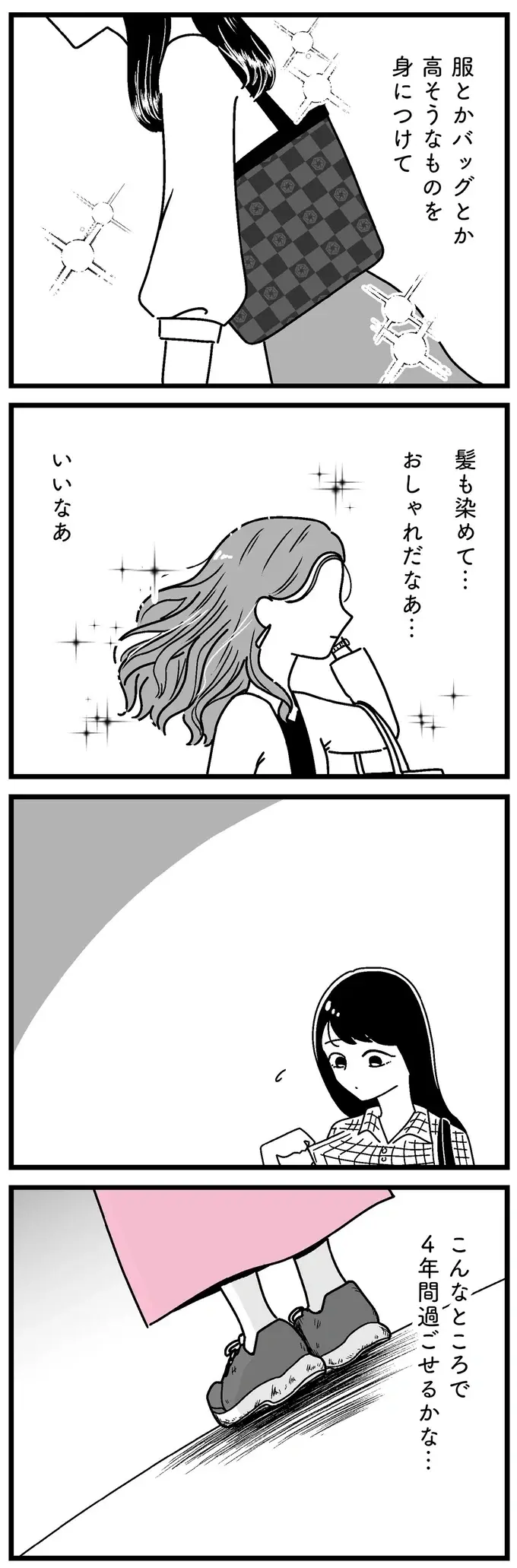 【ギャラ飲み女子の過去】夢にまで見た東京。あの頃の私は期待で瞳を輝かせて／人生もっとうまくやれたのに（7）
