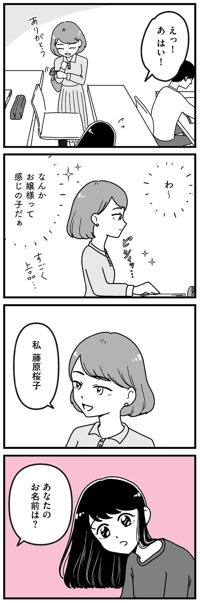 大学で初めてできた友だちは「実家が太いお嬢様」。自分との格差を見せつけられて／人生もっとうまくやれたのに（3）