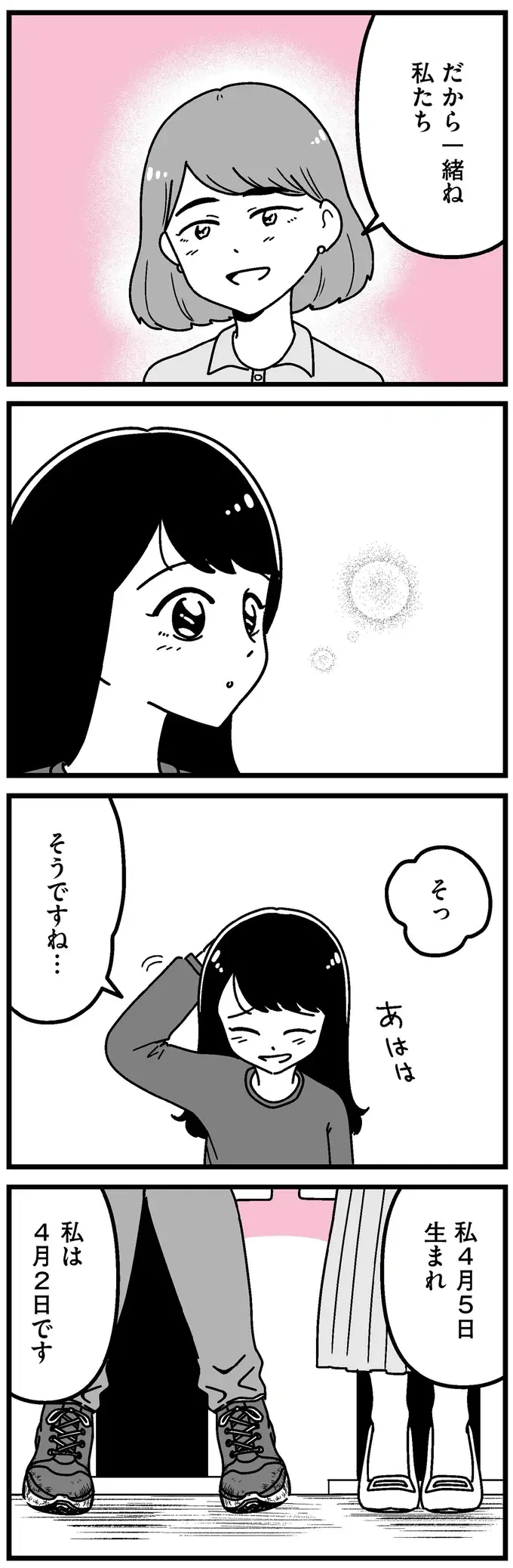 大学で初めてできた友だちは「実家が太いお嬢様」。自分との格差を見せつけられて／人生もっとうまくやれたのに（5）