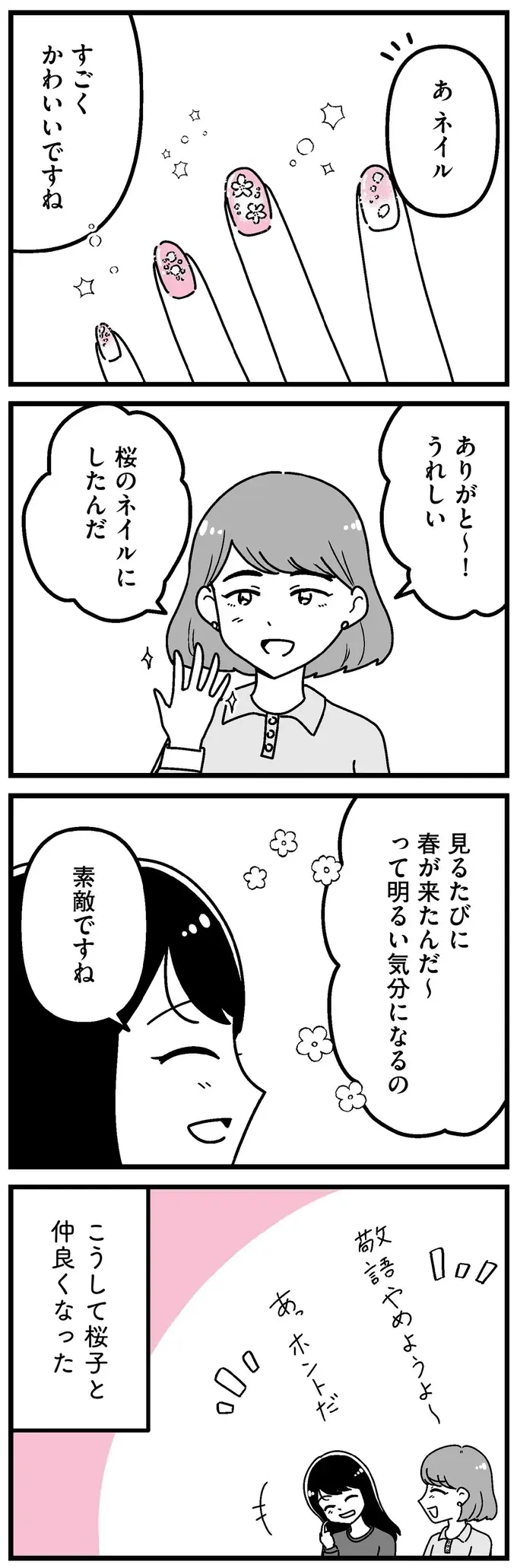 大学で初めてできた友だちは「実家が太いお嬢様」。自分との格差を見せつけられて／人生もっとうまくやれたのに（6）