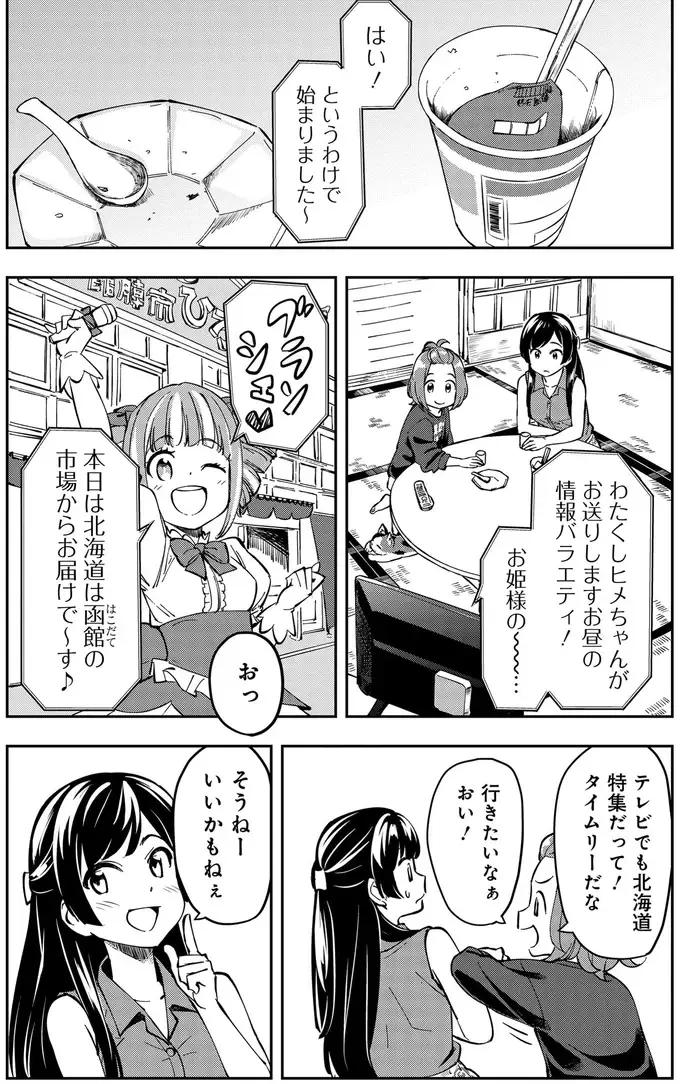 『いながらツーリズム １』（12）