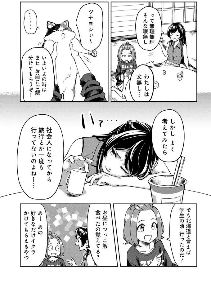 『いながらツーリズム １』（13）