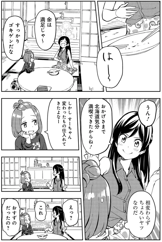 『いながらツーリズム １』（25）