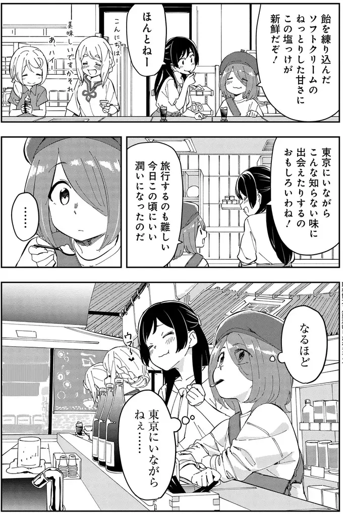 『いながらツーリズム １』（81）