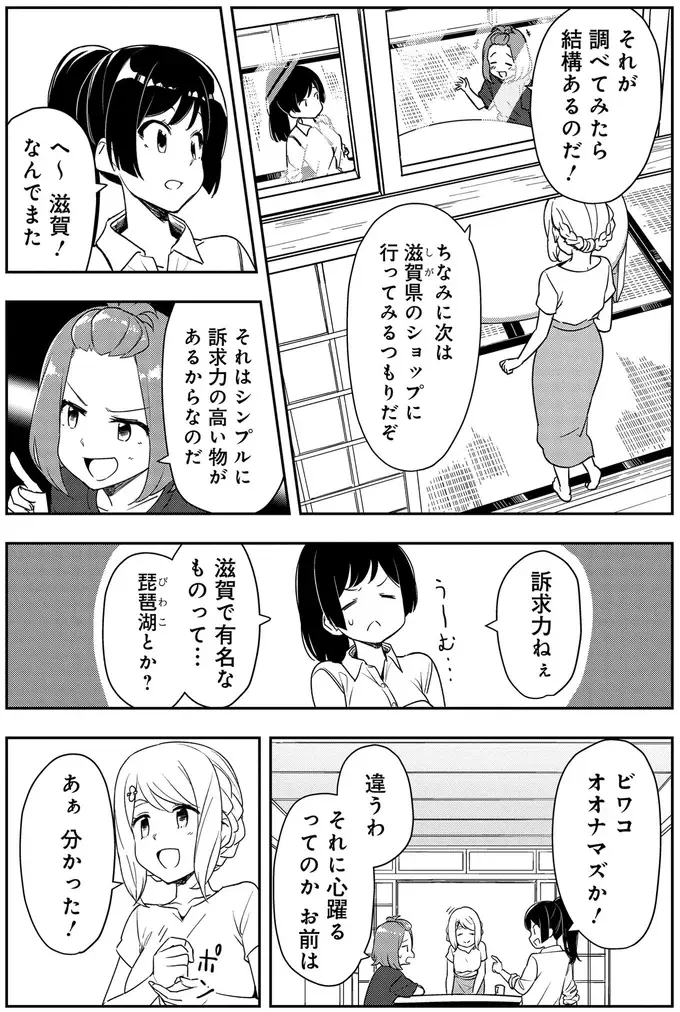 『いながらツーリズム １』（86）