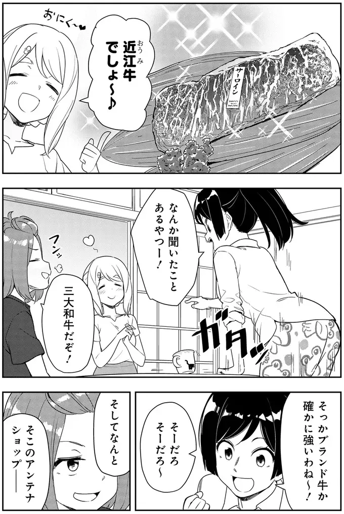 『いながらツーリズム １』（87）