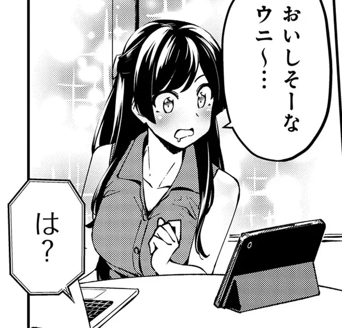 オンライン会議中の「女性会社員の恥ずかしいミス」。目移りからの...あああ／いながらツーリズム 1（1）