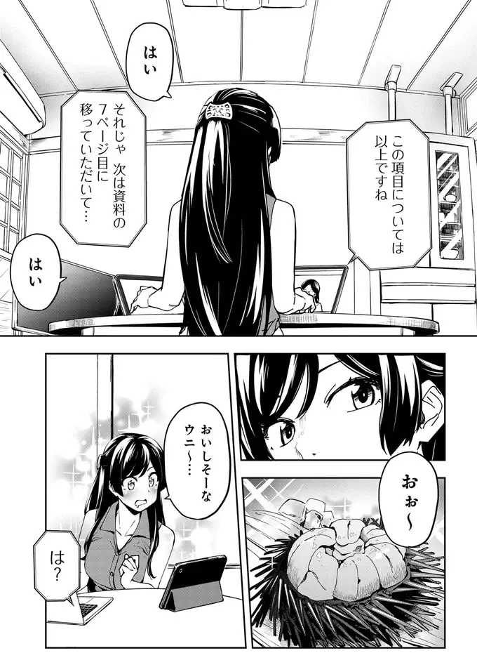 オンライン会議中の「女性会社員の恥ずかしいミス」。目移りからの...あああ／いながらツーリズム 1（2）