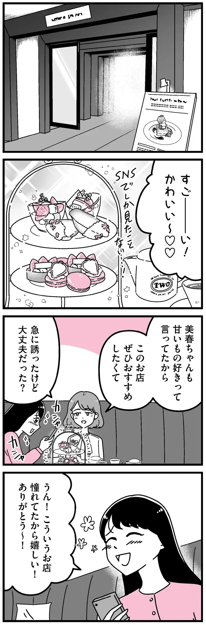 お嬢様の友人との「格差」を思い知った日。お茶代が私のバイト1日分...／人生もっとうまくやれたのに（2）