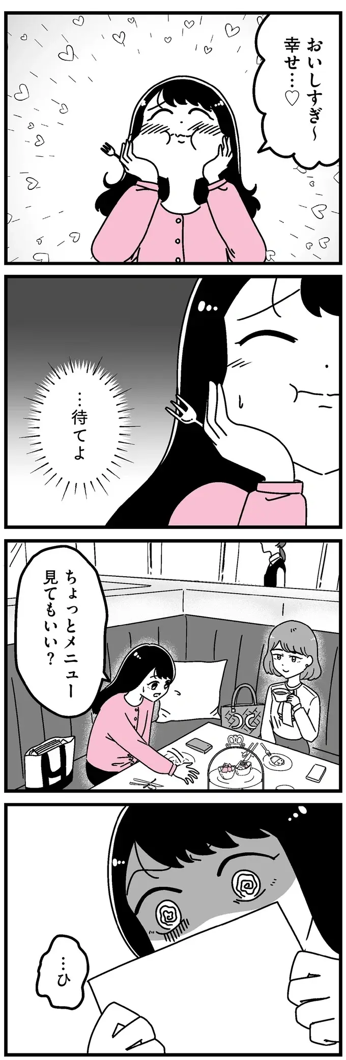 お嬢様の友人との「格差」を思い知った日。お茶代が私のバイト1日分...／人生もっとうまくやれたのに（3）