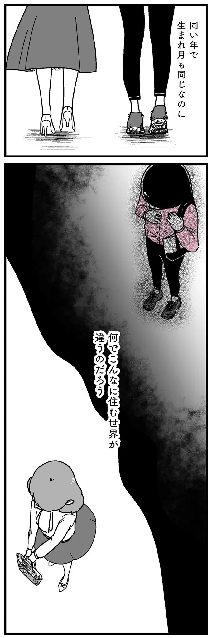 お嬢様の友人との「格差」を思い知った日。お茶代が私のバイト1日分...／人生もっとうまくやれたのに（7）