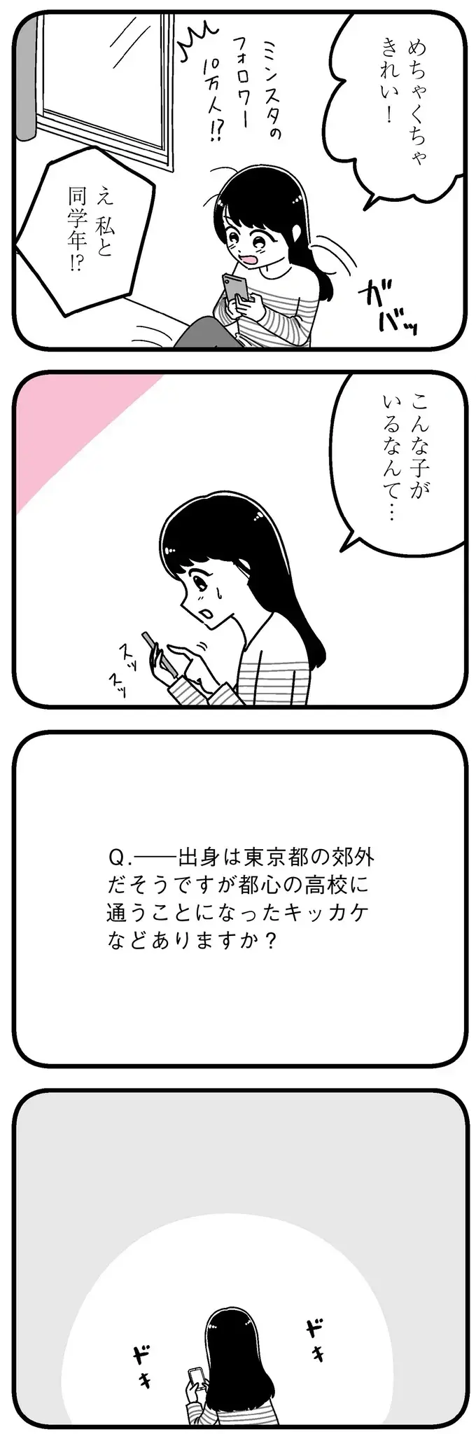 「田舎の退屈な日常」よりも「都会のキラキラした生活」...女子高生がインフルエンサーを見て決意したこと／人生もっとうまくやれたのに（5）
