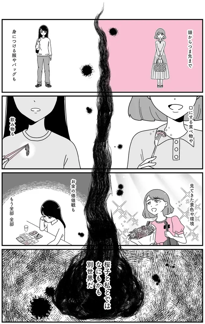 「対等にはなれない」実家が太い友人がうらやましすぎて涙が...。憧れていた東京での日々がつらすぎて／人生もっとうまくやれたのに（2）