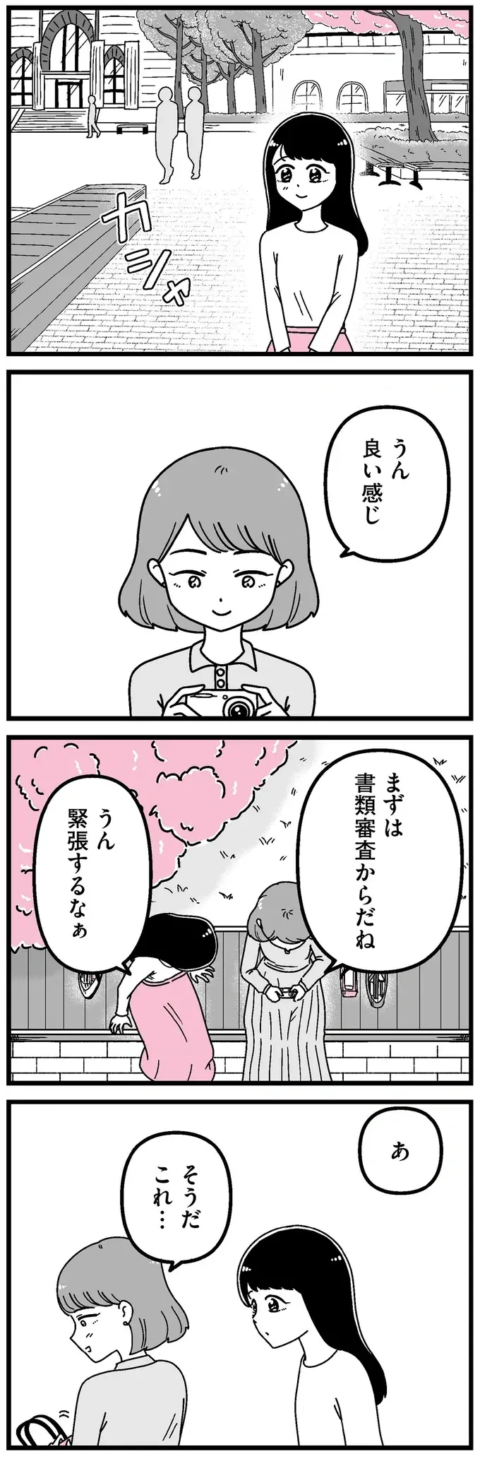 こんな私がミスコンに？ 「笑うとかわいい」という友人の言葉に背中を押されて／人生もっとうまくやれたのに（4）
