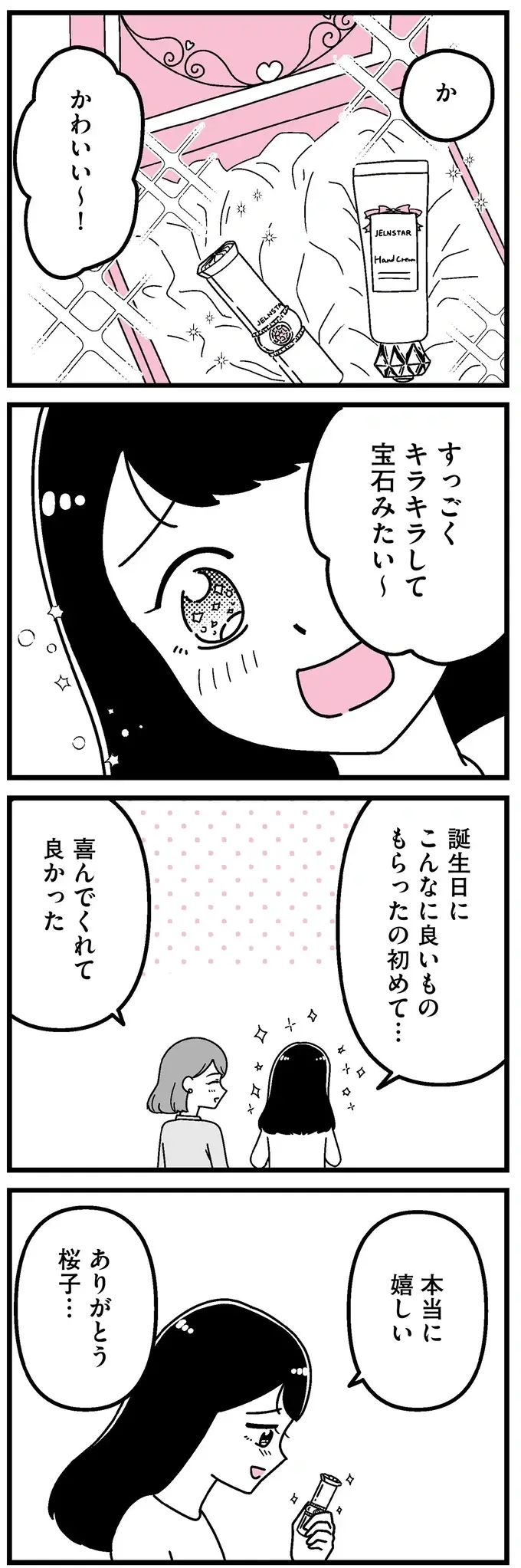 こんな私がミスコンに？ 「笑うとかわいい」という友人の言葉に背中を押されて／人生もっとうまくやれたのに（6）
