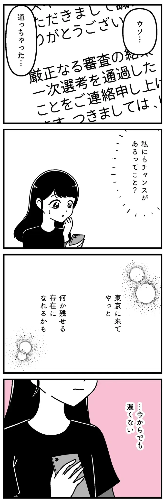 こんな私がミスコンに？ 「笑うとかわいい」という友人の言葉に背中を押されて／人生もっとうまくやれたのに（10）