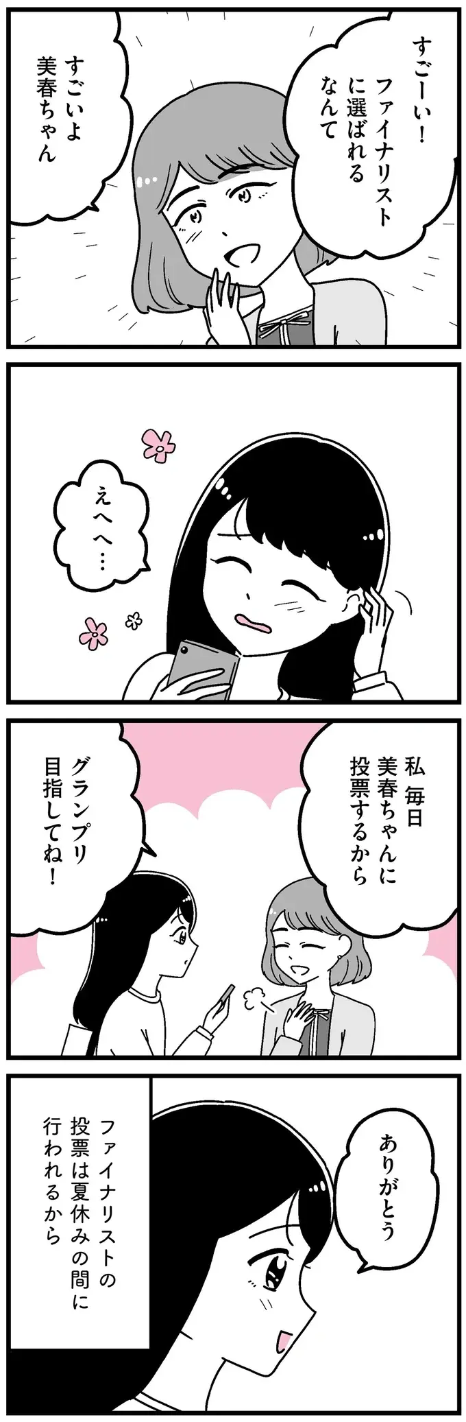 「なんて気持ちが良いんだろう...」田舎出身の彼女がみんなに注目されるようになり...／人生もっとうまくやれたのに（2）