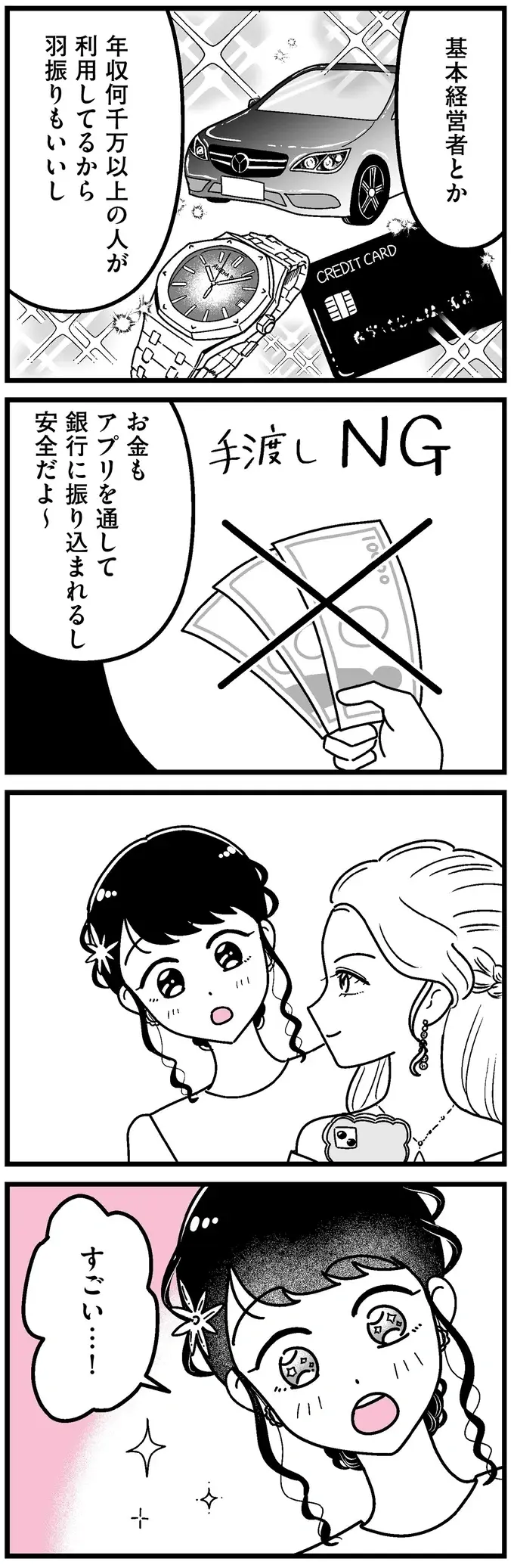 「世界変わるよ」お金持ちと飲むだけで大金が...？ 田舎育ちの女子大生の決断は／人生もっとうまくやれたのに（4）