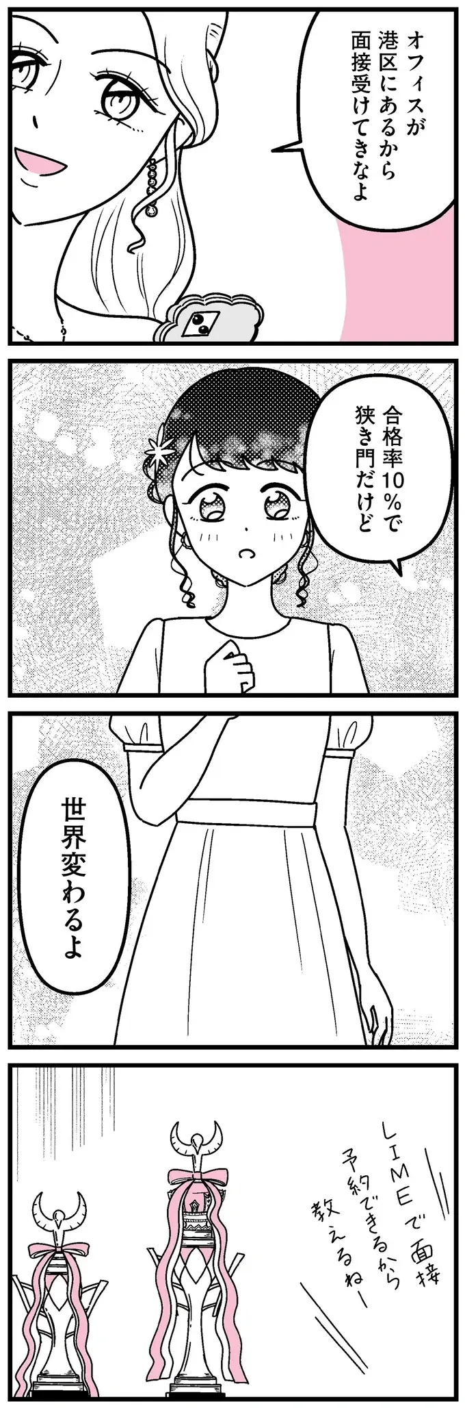 「世界変わるよ」お金持ちと飲むだけで大金が...？ 田舎育ちの女子大生の決断は／人生もっとうまくやれたのに（5）