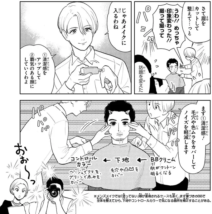 メイクで「疲れた印象」が「落ち着いた印象」に。35歳「くたびれおじさん」の変身に驚愕...！／十日間だけ無理してよ（2）