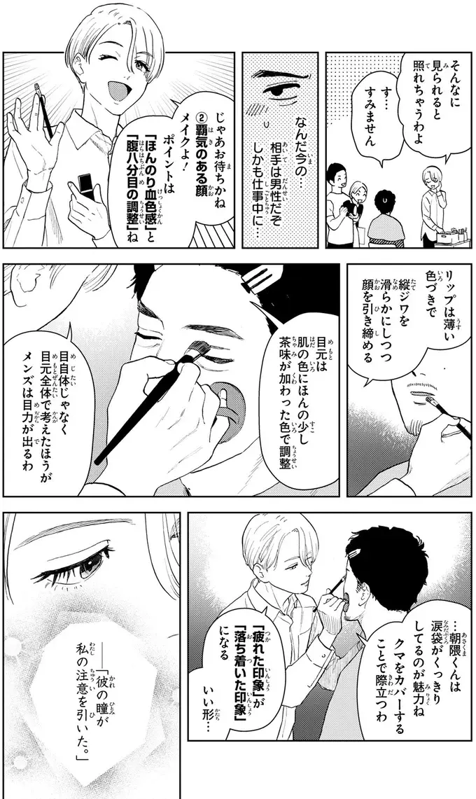 メイクで「疲れた印象」が「落ち着いた印象」に。35歳「くたびれおじさん」の変身に驚愕...！／十日間だけ無理してよ（5）