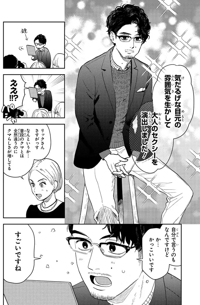 メイクで「疲れた印象」が「落ち着いた印象」に。35歳「くたびれおじさん」の変身に驚愕...！／十日間だけ無理してよ（7）