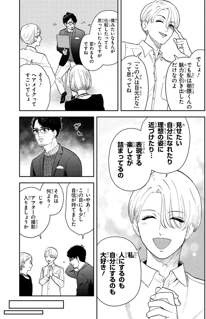 メイクで「疲れた印象」が「落ち着いた印象」に。35歳「くたびれおじさん」の変身に驚愕...！／十日間だけ無理してよ（8）