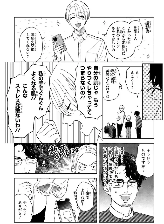 メイクで「疲れた印象」が「落ち着いた印象」に。35歳「くたびれおじさん」の変身に驚愕...！／十日間だけ無理してよ（9）