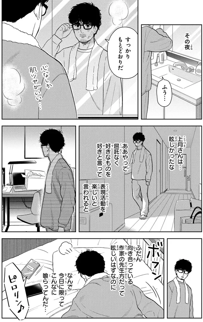 メイクで「疲れた印象」が「落ち着いた印象」に。35歳「くたびれおじさん」の変身に驚愕...！／十日間だけ無理してよ（10）