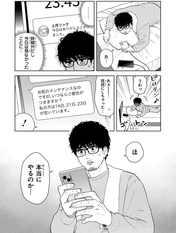 メイクで「疲れた印象」が「落ち着いた印象」に。35歳「くたびれおじさん」の変身に驚愕...！／十日間だけ無理してよ（11）