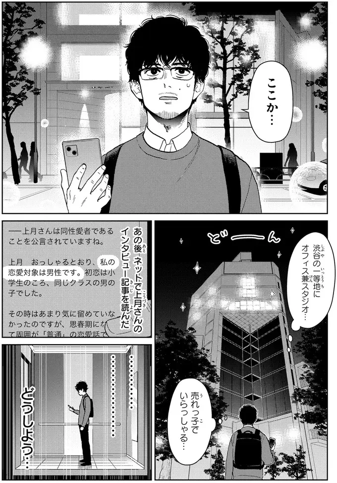「どタイプです」売れっ子美容家の突然の告白！ そして続く言葉に...え？／十日間だけ無理してよ（2）