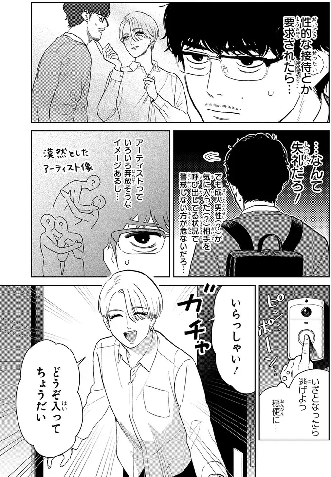 「どタイプです」売れっ子美容家の突然の告白！ そして続く言葉に...え？／十日間だけ無理してよ（3）
