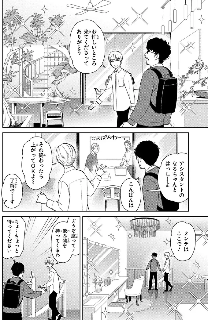 「どタイプです」売れっ子美容家の突然の告白！ そして続く言葉に...え？／十日間だけ無理してよ（4）